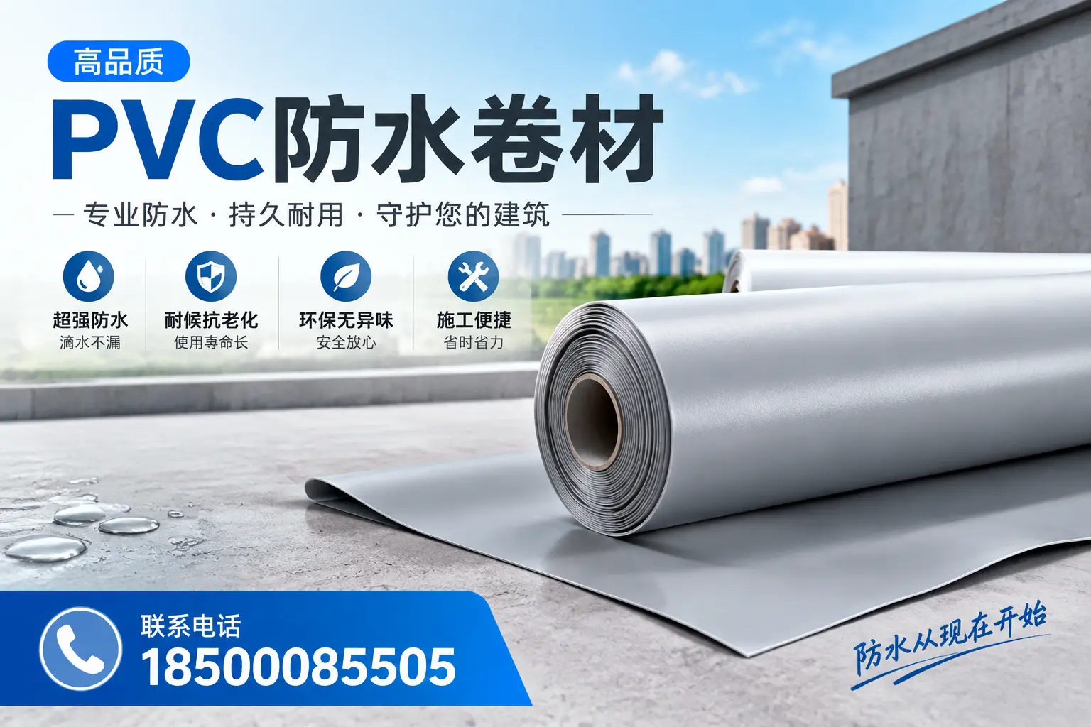 PVC防水卷材的施工流程详解,适合昌吉装修工人