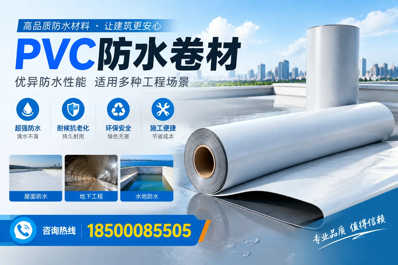 昌吉PVC防水卷材的价格行情及购买渠道分析
