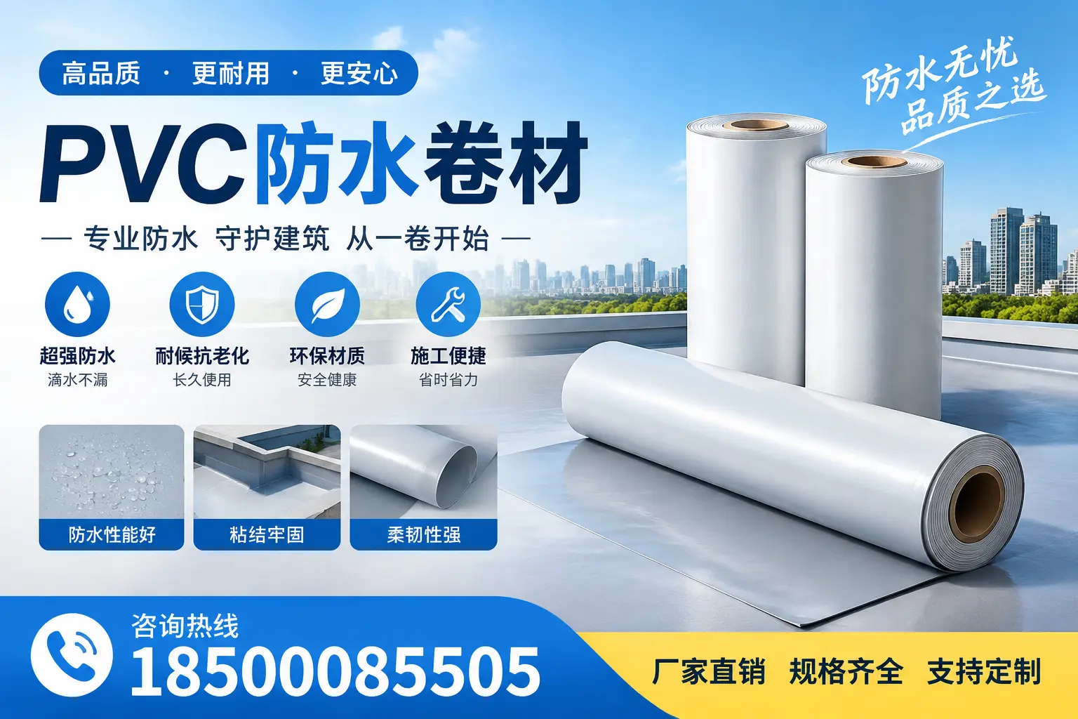 选择pvc防水卷材时，昌吉用户的常见疑问