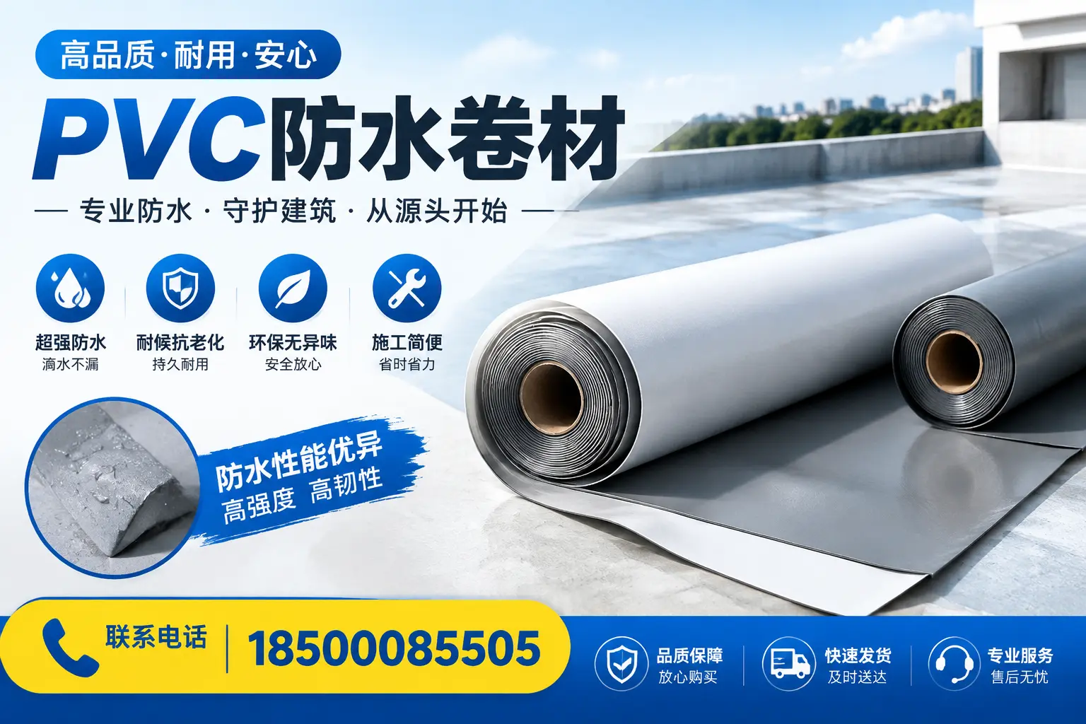 pvc防水卷材在昌吉的应用案例分析